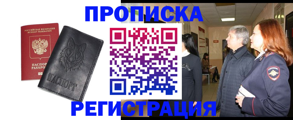 временная регистрация для всех в Удомле