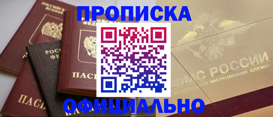 временная регистрация для всех в Удомле