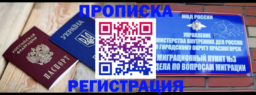 прописка для кредита в Удомле