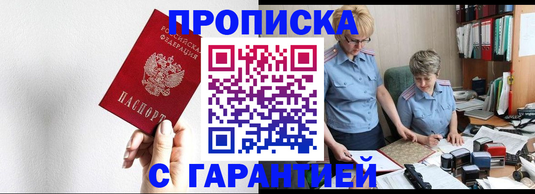 прописка в Удомле