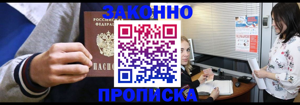 временная регистрация законно в Удомле